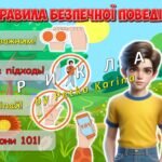 Фото розробки: Анімована інформаційно-ігрова презентація “Мінна безпека: знай, помічай, повідомляй!” 4 квітня – Міжнародний день просвіти з питань мінної безпеки