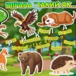 Фото розробки: Анімована інформаційно-ігрова презентація “Еко-любов: життя в гармонії” 20 березня – День Землі