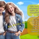 Фото розробки: Анімована інформаційно-ігрова презентація “Марафон веселощів” 1 квітня – День сміху