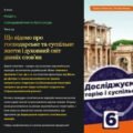презентація “Що відомо про господарське та суспільне життя і духовний світ давніх слов’ян 6 клас