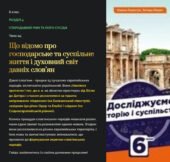 презентація “Що відомо про господарське та суспільне життя і духовний світ давніх слов’ян 6 клас
