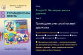 Презентація “Громадянське суспільство і держава”. Громадянська освіта. 8 клас НУШ.
