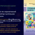Презентація “Право як нормативний регулятор суспільних відносин.” 8 клас.