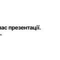 Презентації до всього курсу Громадянська Освіта 6 кл. мнп І. Васильків…13 шт.