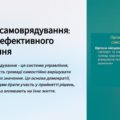 Презентація “Місцеве самоврядування-ключ до ефективного самоуправління.” Громадянська Освіта 7 клас