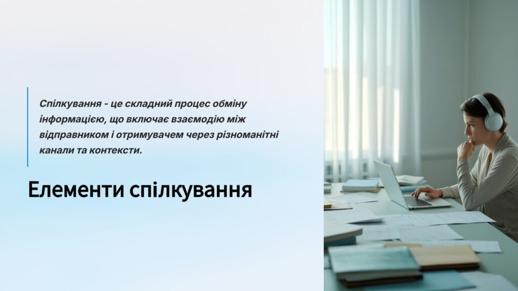 Головне зображення розробки: Презентація на тему “Елементи спілкування.” Громадянська Освіта. 7 кл.. МНП І.Васильків…