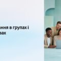 Презентація “Спілкування в групах і колективах.” 7 клас. Громадянська освіта. МНП І.Васильків….