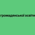 презентації Громадянська освіта 7 клас мнп І. Васильків… до всього курсу (13 шт)
