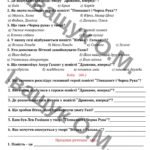 Фото розробки: Діагностувальна робота за ГР4 з теми “ЛІТЕРАТУРНИЙ ДЕТЕКТИВ. ПРИГОДИ І ГУМОР”