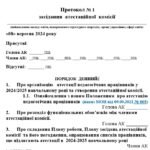 Фото розробки: ПРОТОКОЛИ  ЗАСІДАННЯ АТЕСТАЦІЙНОЇ КОМІСІЇ 2025 (5 протоколів) З урахуванням ЗМІН ДО ПОЛОЖЕННЯ відповідно до наказу МОН від 10.09.2024 №1277 ‼️