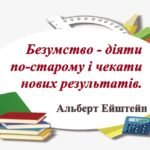 Фото розробки: ПРЕЗЕНТАЦІЯ-ДОПОВІДЬ ВИСТУП НА ПЕДРАДУ “ФОРМИ І МЕТОДИ СУЧАСНОГО УРОКУ” (33 слайди)