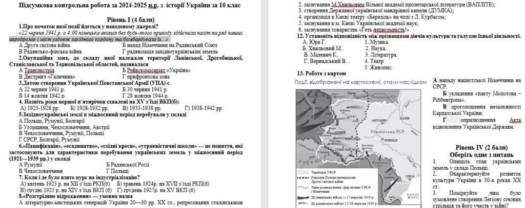 Головне зображення розробки: Річна контрольна робота 10 клас з історії України.