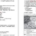 Річна контрольна робота 10 клас з історії України.