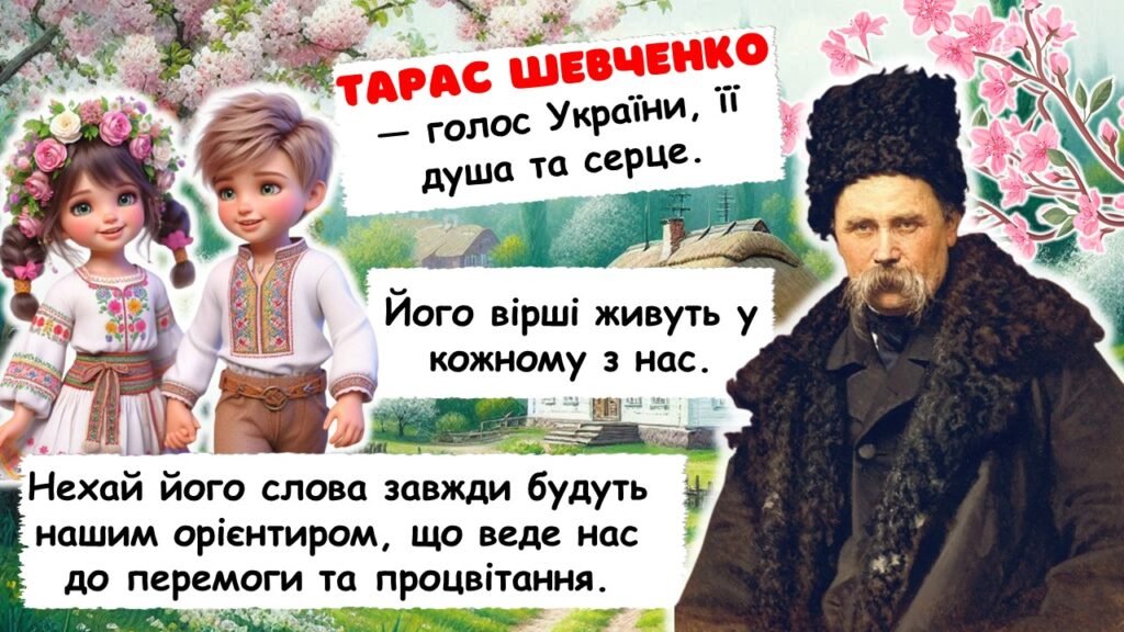 Головне зображення розробки: 9 березня – День народження Тараса Шевченка. 9 березня — День народження Тараса Григоровича Шевченка. 9 – 10 березня Шевченківські дні. 211 річниця.