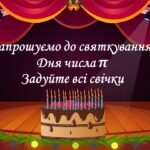 Фото розробки: Число пі 2025 Міжнародний день числа пі