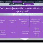 Фото розробки: Портфоліо вчителя інформатики шаблон інноваційні технології