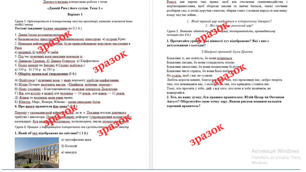 Головне зображення розробки: Діагностувальна контрольна робота з теми «Давній Рим і його сусіди. Тема 1.» (за групами результатів)