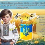 Фото розробки: Анімована інформаційно-ігрова презентація “Мелодія нації у кожному серці” 10 березня – День Державного Гімну України 2025