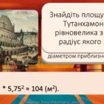 Фото розробки: День числа Пі