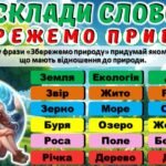 Фото розробки: День Землі. Квест “Врятуй землю”