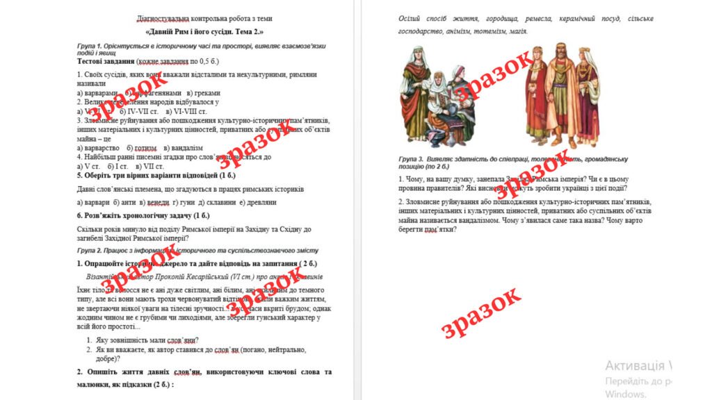 Головне зображення розробки: Діагностувальна контрольна робота з теми «Давній Рим і його сусіди. Тема 2.» (за групами результатів)