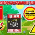 Фото розробки: Анімована інформаційно-ігрова презентація “Мінна безпека: знай, помічай, повідомляй!” 4 квітня – Міжнародний день просвіти з питань мінної безпеки