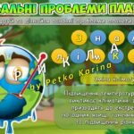 Фото розробки: Анімована інформаційно-ігрова презентація “Еко-любов: життя в гармонії” 20 березня – День Землі