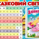 Фото розробки: День казки