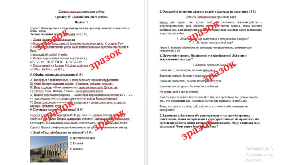 Головне зображення розробки: Діагностувальна контрольна робота з розділу IV «Давній Рим і його сусіди» (Щупак) за групами результатів
