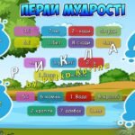 Фото розробки: Анімована інформаційно-ігрова презентація “Блакитне золото планети” 22 березня – Всесвітній день водних ресурсів