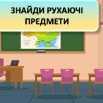 Фото розробки: Останній урок 2025. ПРЕЗЕНТАЦІЯ “У пошуках останнього дзвоника”.