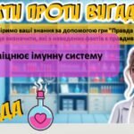 Фото розробки: 1 квітня. День сміху. Квест “Лабораторія сміху”