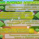 Фото розробки: Анімована інформаційно-ігрова презентація “Еко-любов: життя в гармонії” 20 березня – День Землі