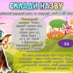 Фото розробки: Анімована інформаційно-ігрова презентація “Казковий дивосвіт”. 20 березня – Всесвітній день казки