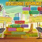 Фото розробки: Анімована інформаційно-ігрова презентація “Крилаті мандрівники світу” 1 квітня – Міжнародний день птахів.