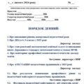 ПРОТОКОЛ. СВЯТКОВА ПЕДАГОГІЧНА РАДА–ФЕСТИВАЛЬ “МАЙСТЕРНІСТЬ. ІННОВАЦІЇ. НАТХНЕННЯ”