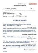 ПРОТОКОЛ. СВЯТКОВА ПЕДАГОГІЧНА РАДА–ФЕСТИВАЛЬ “МАЙСТЕРНІСТЬ. ІННОВАЦІЇ. НАТХНЕННЯ”