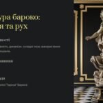 Фото розробки: Бароко як доба і художній напрям у європейській літературі й мистецтві