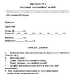 Фото розробки: ПРОТОКОЛИ  ЗАСІДАННЯ АТЕСТАЦІЙНОЇ КОМІСІЇ 2025 (5 протоколів) З урахуванням ЗМІН ДО ПОЛОЖЕННЯ відповідно до наказу МОН від 10.09.2024 №1277 ‼️