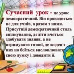 Фото розробки: ПРЕЗЕНТАЦІЯ-ДОПОВІДЬ ВИСТУП НА ПЕДРАДУ “ФОРМИ І МЕТОДИ СУЧАСНОГО УРОКУ” (33 слайди)