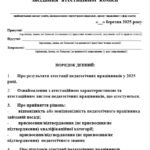 ПРОТОКОЛ ПІДСУМКОВОГО ЗАСІДАННЯ АТЕСТАЦІЙНОЇ КОМІСІЇ (16 сторінок)