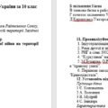 Річна контрольна робота 10 клас з історії України.