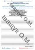 Діагностувальна робота за ГР3 з теми “ЛІТЕРАТУРНИЙ ДЕТЕКТИВ. ПРИГОДИ І ГУМОР”