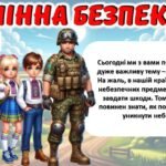 Фото розробки: Міжнародний день просвіти з питань мінної безпеки “Мінна безпека”