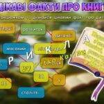 Фото розробки: Анімована інформаційно-ігрова презентація “Книжкова галактика пригод” 2 квітня – Міжнародний день дитячої книги