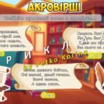 Фото розробки: Анімована інформаційно-ігрова презентація “Краса крізь призму поезії” 21 березня – Всесвітній день поезії