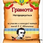 Фото розробки: Буклет + грамота до Дня народження Тараса Шевченка