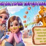 Фото розробки: МЕГА ПРЕЗЕНТАЦІЯ НА 61 СЛАЙД “Подорож у Діснейленд” 6 квітня – Всесвітній день мультфільмів