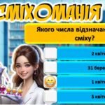 Фото розробки: 1 квітня. День сміху. Квест “Лабораторія сміху”