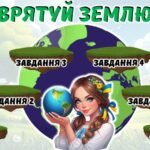 Фото розробки: День Землі. Квест “Врятуй землю”